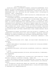 小学六年级班主任家访工作计划