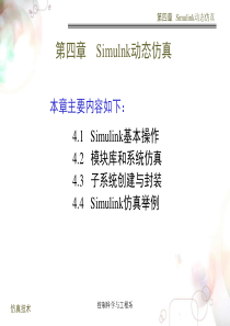 matlab关于Simulink仿真教程