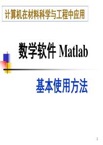 matlab功能简介
