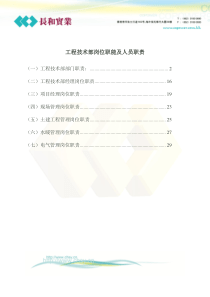 4工程部职责及岗位