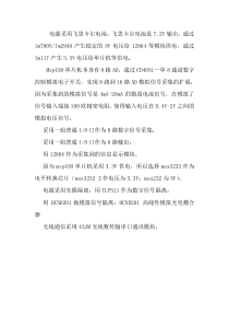 实训无线数据传输设计方案