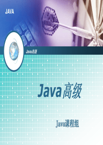 Java高级-第1章泛型