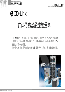 IO-Link培训材料