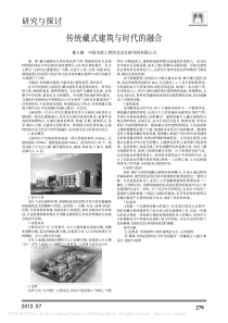 传统藏式建筑与时代的融合