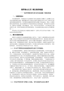 美术教学金点子案例