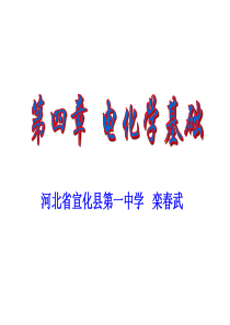 电化学基础复习课件