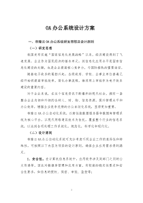 OA办公系统设计方案