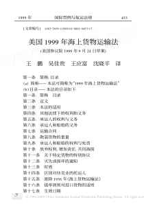 国际贯例与航运法规