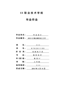 输出齿轮轴加工工艺规程设计