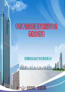 专利申请权利要求书撰写中的功能分析法