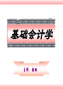 会计从业资格考试第2章 会计要素与会计等式