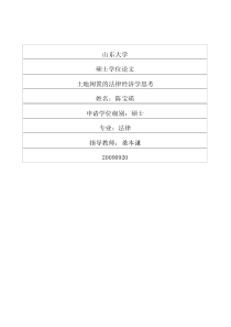土地闲置的法律经济学思考