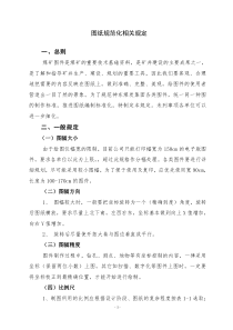 图纸规范化相关规定9[1].17