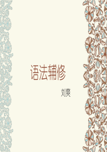 it 作形式主语、形式宾语、it开头的短语