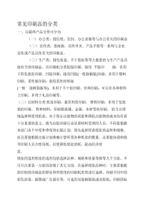 常见印刷品的分类