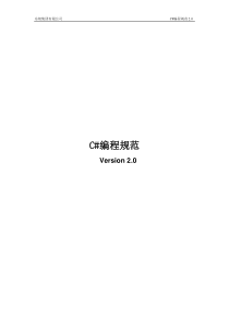 C#编程规范
