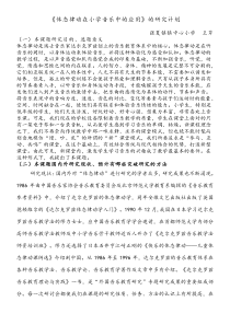 体态律动在小学音乐中的应用.doc计划