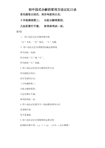 初中因式分解的常用方法记忆口诀