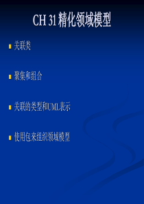 面向对象分析与设计Part 9
