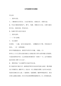 五年级消防安全教案