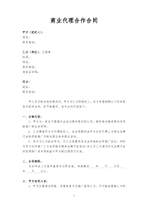 网红三方商业合作合同-李烁修1-2016-4-1