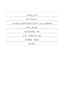 电子商务订单实时处理的交互Multi-Agent系统研究
