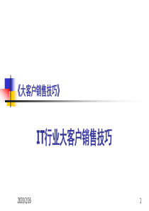 IT行业大客户销售的技巧