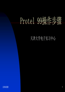 Protel 99自动布线步骤