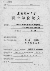 城市公交行业垄断法律规制研究——以重庆公交行业垄断为视角