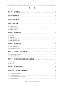 高支模(门式架)方案
