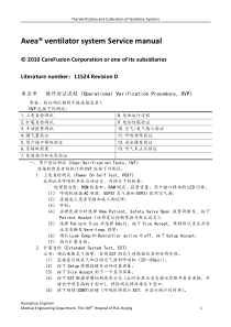 Avea呼吸机的验证与校准