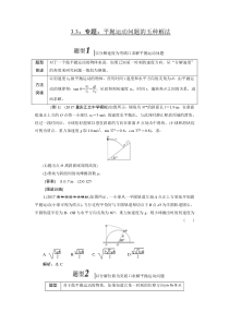 3.4专题：平抛运动的五种解法