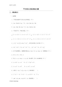 平方差公式经典练习题