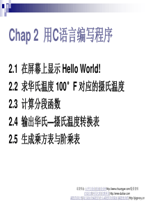 C语言程序设计_用C语言编写程序