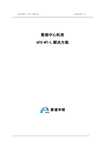 数据中心机房解决方案