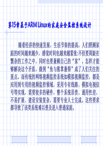 linux――零点起步第15章