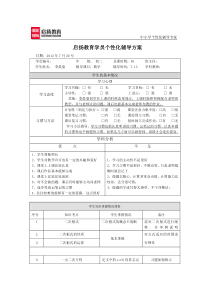 中小学个性化辅导方案