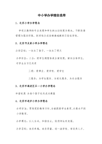 中小学办学理念选萃