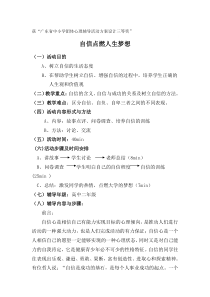 中小学团体心理辅导活动方案之自信点燃人生梦想