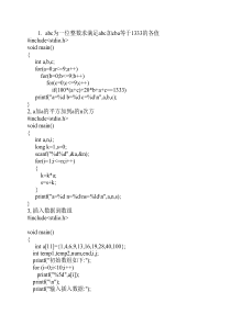 C程序设计编程题