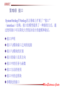 SystemVerilog硬件设计及建模—第10章
