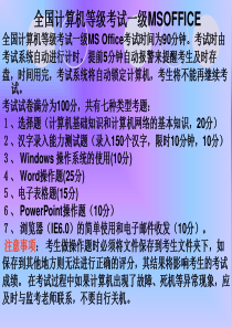 计算机等级考试一级辅导材料 4