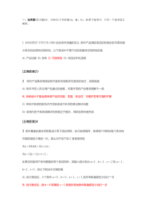 计算机等级考试三级软件测试技术第一套(真题)