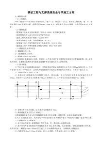 模板工程与支撑系统安全专项施工方案