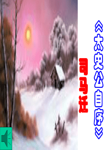 《太史公自序》