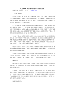 画皮SAP--世界最大软件公司的中国真相