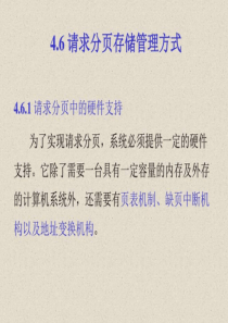 计算机操作系统_图文.ppt