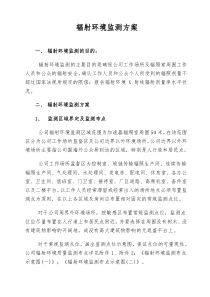 73辐射环境监测方案