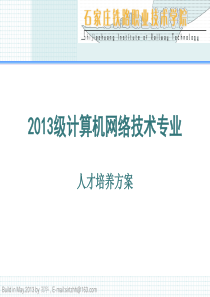 计算机网络技术专业-人才培养方案