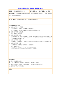 计算机网络技术基础